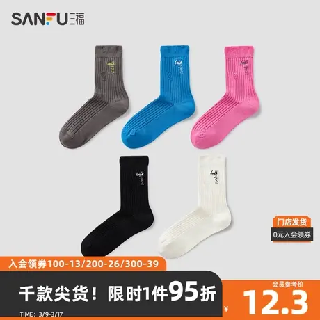 三福 女短筒袜单双装 学院运动风破洞刺绣精梳棉女袜子826755商品大图