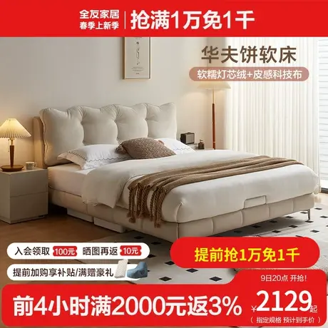 全友家居奶油风床简约布艺床网红主卧高端大气双人床115061图片