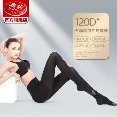 2条浪莎连裤袜春秋款丝袜女120D石墨烯高弹黑色加裆中厚打底裤袜商品大图