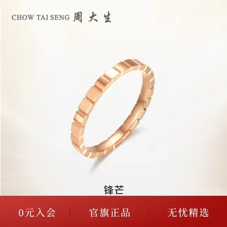 周大生锋芒18K金戒指女玫瑰金几何时尚戒指戒三八妇女节礼物图片