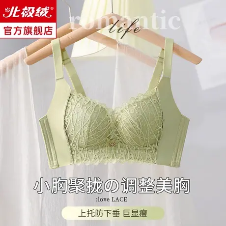 小胸聚拢内衣女无钢圈显瘦收副乳上托防下垂调整型性感蕾丝文胸罩商品大图
