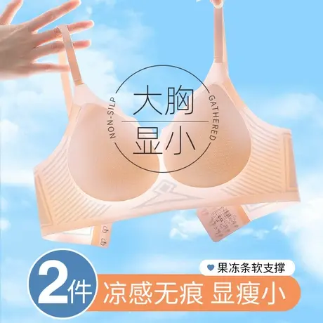 无痕内衣女夏季薄款透气小胸聚拢无钢圈收副乳防下垂软支撑文胸罩图片