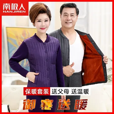 南极人中老年人保暖内衣女士加绒加厚爸爸妈妈羽绒秋衣秋裤男套装图片