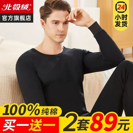 北极绒男士纯棉保暖内衣秋衣秋裤套装打底全棉毛衫线衣衬裤薄款冬商品大图