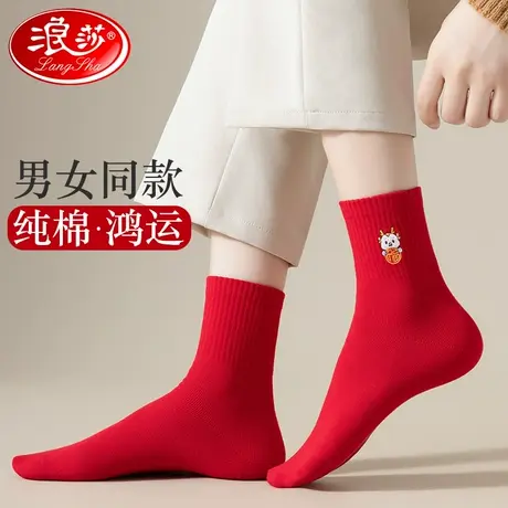 浪莎红色袜子女本命年纯棉属龙结婚情侣一对男款新年礼物全棉中筒图片
