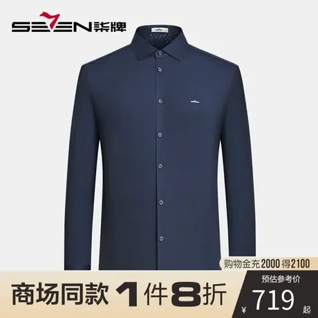 【商场同款】柒牌衬衫长袖男春秋款时尚休闲含桑蚕丝针织翻领衬衣商品大图