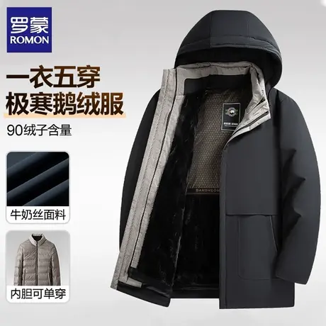 罗蒙极寒加厚鹅绒羽绒服男士冬季商务休闲保暖御寒可脱卸内胆外套图片
