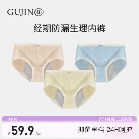 古今@中腰生理期女内裤纯棉抗菌例假月经姨妈防漏安全裤2024新款图片