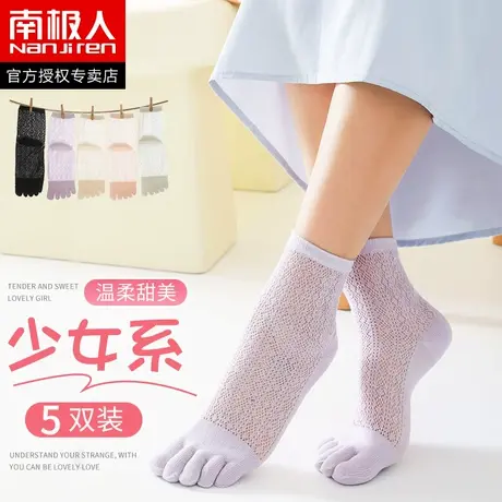南极人五指袜子女网眼透气夏季分指头棉质五趾袜中筒脚趾袜子女士商品大图