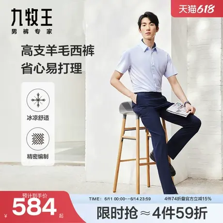 [九牧王明星款][含羊毛]九牧王男商务西裤24秋冬羊毛高档冰凉修身图片