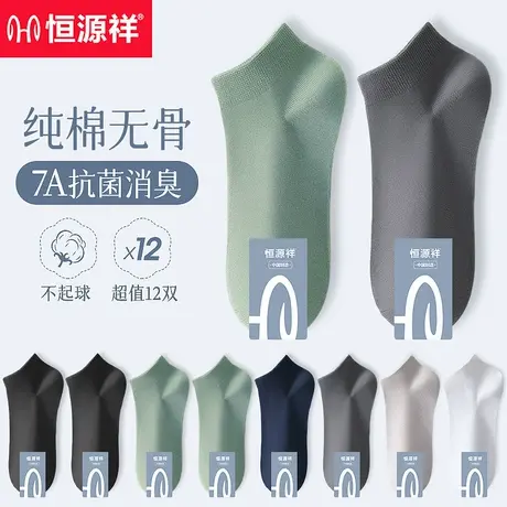 恒源祥男士袜子男短袜夏季纯棉抗菌防臭吸汗透气薄款无骨运动船袜商品大图