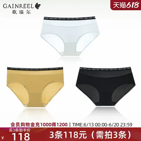 歌瑞尔裸感透气字母内裤女2025年春新品禁欲系中腰舒适无痕三角裤图片