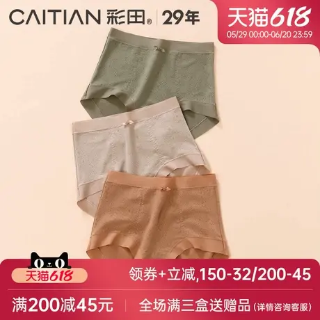 彩田2025年夏内裤女舒滑亲肤微收腹高腰修身显瘦抗菌裆女士三角裤商品大图