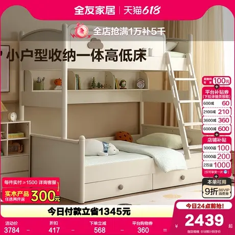全友家居儿童子母床上下铺双层床卧室男女小孩双人1米5高低子母床图片