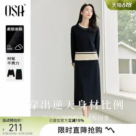 OSA欧莎独特绝美小套装秋冬季2024年新款女撞色设计感上衣H型半裙图片