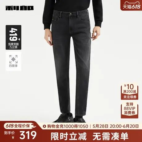 【四面弹】利郎奥莱 九分牛仔裤男士修身小脚2025秋季新款裤子男图片