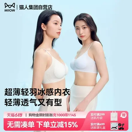 猫人2025新款女士内衣凉感冰丝无痕薄款聚拢舒适透气背心式文胸罩商品大图