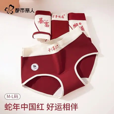 都市丽人红色内裤女士纯棉本命年属蛇无痕美式运动风女生三角短裤商品大图