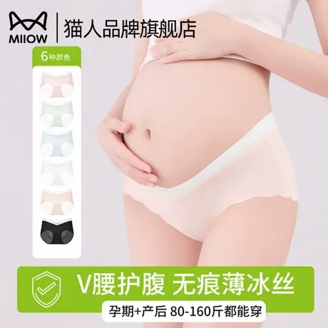 猫人冰丝孕妇内裤女怀孕期专用无痕大码三角短裤2025新款孕期薄款图片