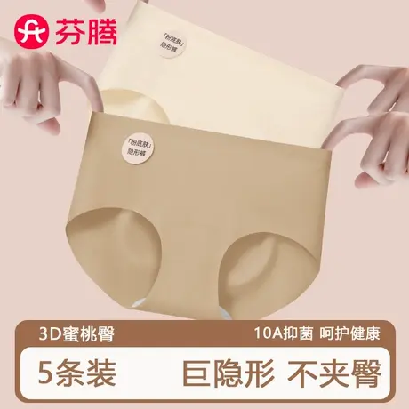 芬腾粉底液内裤女士无痕不夹臀2025新款夏季薄款隐形冰丝三角短裤商品大图