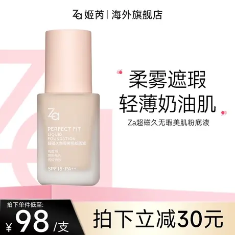 Za姬芮超磁久无瑕美肌提亮肤色持久不易脱妆遮瑕奶油肌自然粉底液图片