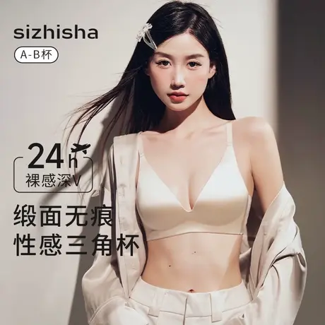 丝之莎小胸薄款法式三角杯缎面裸感无痕一片式无钢圈舒适提拉胸罩图片