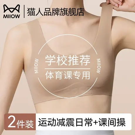 猫人少女内衣学生发育期初中生高中生运动防震跑步防下垂无痕文胸商品大图