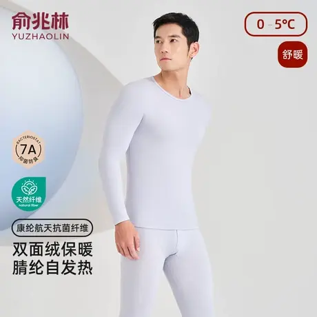 俞兆林保暖内衣男无痕发热2025年新款7A抗菌秋衣秋裤套装秋冬季商品大图
