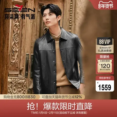 【绵羊皮/满身雕花】柒牌真皮皮衣翻领休闲商务外套秋冬新款男装图片