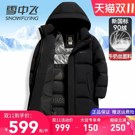 雪中飞男士羽绒服长款不过膝盖冬季上衣连帽加厚保暖东北防寒服装商品大图