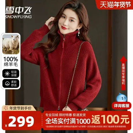 雪中飞【100%绵羊毛】厚款羊毛衫女纯色翻领开衫柔软舒适外套女W商品大图