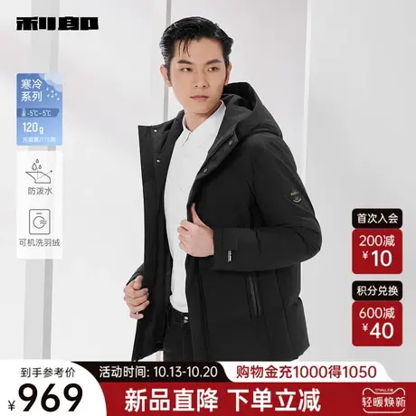 【可机洗】利郎官方 羽绒服男士休闲连帽2023冬季新款保暖外套男图片