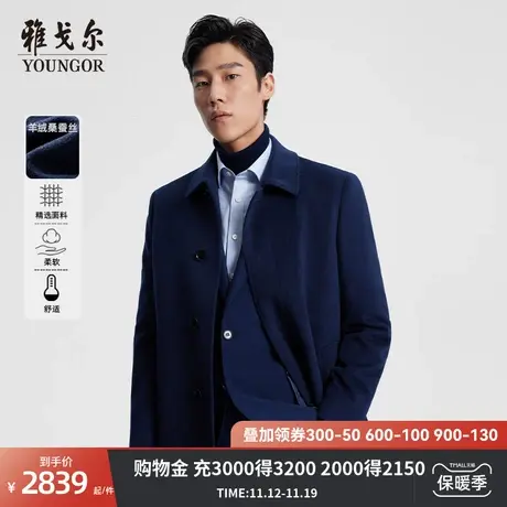【桑蚕丝羊绒+鹅绒内胆】雅戈尔男士冬季保暖大衣商务翻领外套商品大图