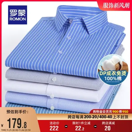 【纯棉DP免烫】罗蒙长袖衬衫男春季新款商务职业工装休闲格子衬衣图片