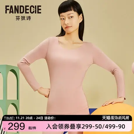 芬狄诗商场同款蛋白纤维秋衣女打底棉毛衫暖肤衣上装FD00145图片