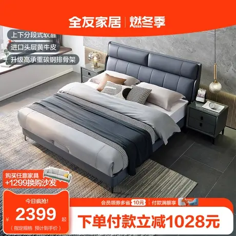 全友家居意式极简真皮床轻奢软包主卧室大床互不打扰双人床105329图片