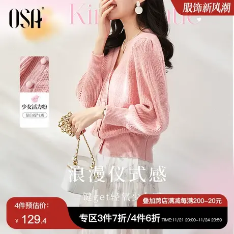 OSA欧莎法式温柔粉色针织开衫上衣春装女2024年新款毛衣短款外套商品大图