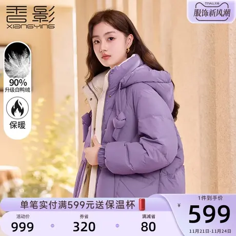 香影香芋紫色羽绒服女小个子2023冬装新款白鸭绒立领连帽短款外套商品大图