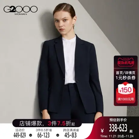 G2000商务通勤纤维混纺面料SS23商场同款平驳领型正装西装图片