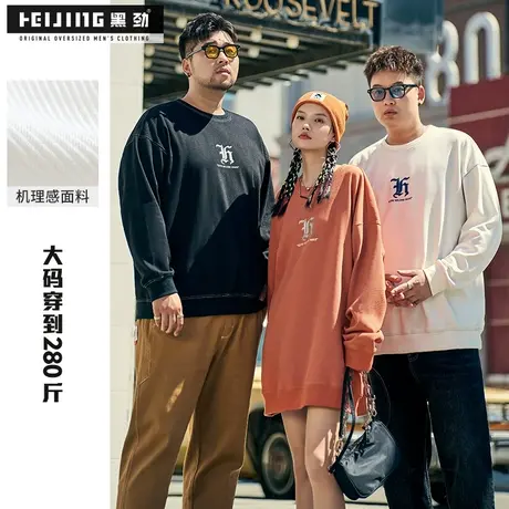 黑劲潮牌大码男装卫衣秋季新款胖子加肥加大明线字母印花圆领上衣商品大图