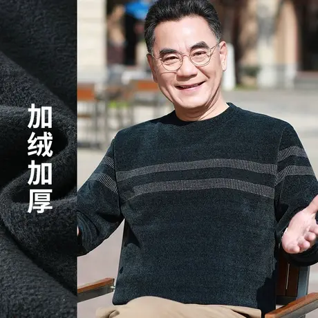 爸爸毛衣冬季显年轻加绒加厚圆领宽松休闲雪尼尔男士打底衫中老年商品大图