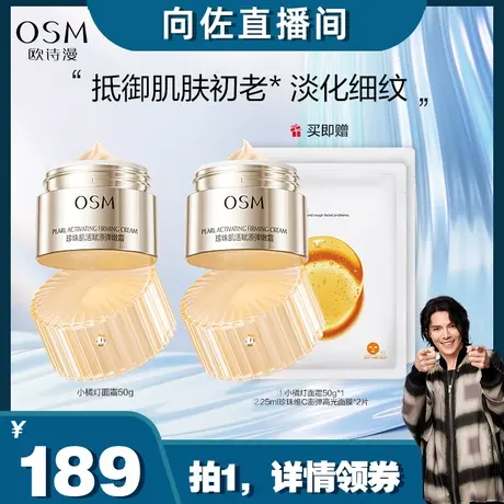 【所“向”披靡】欧诗漫珍珠肌活赋源霜小橘灯面霜修护屏障图片