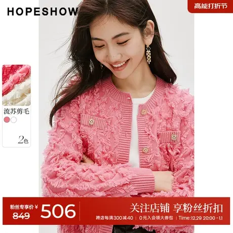 红袖亮丝圆领剪毛针织衫hopeshow2024春新款单排扣时尚毛衣外套商品大图
