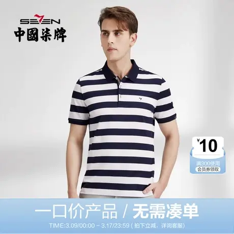 【清仓】柒牌短袖polo衫男夏季薄款商务休闲粗条纹翻领男士保罗衫商品大图