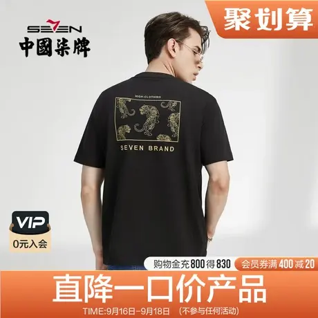柒牌清仓短袖t恤男2022夏季虎年刺绣时尚休闲纯棉宽松圆领体恤衫商品大图