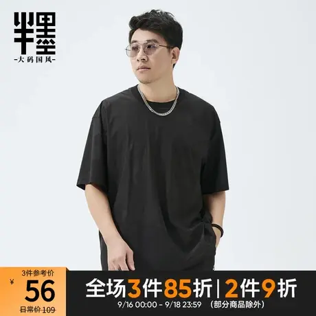 半墨大码男装半袖T恤男士宽松胖子打底衫夏季冰凉感短袖体恤衫薄商品大图