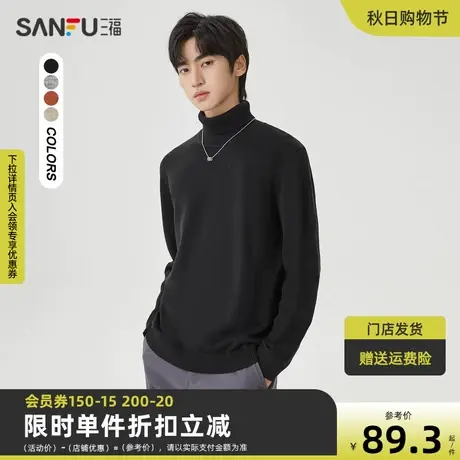 三福2022冬男士简约纯色大廓形毛衣 休闲高领修身上衣男458022商品大图