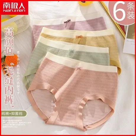 南极人女士内裤抗菌纯棉裆透气无痕性感提臀少女三角短裤夏季薄款商品大图