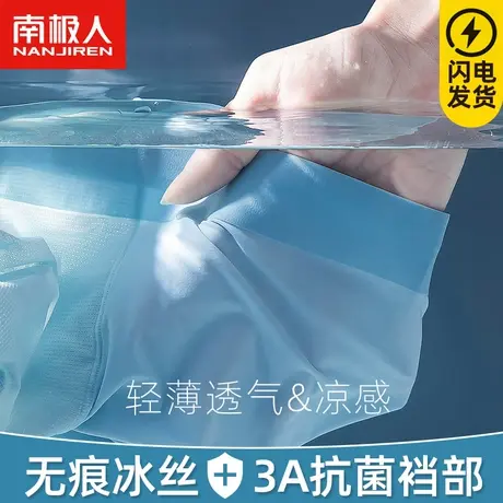 南极人冰丝男士内裤男生夏季薄款无痕透气平角短裤头四角底裤衩商品大图