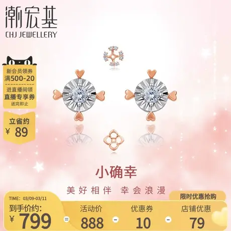 潮宏基小确幸18k金钻石耳钉玫瑰彩金四叶草雪花耳钉套配件单只 F商品大图